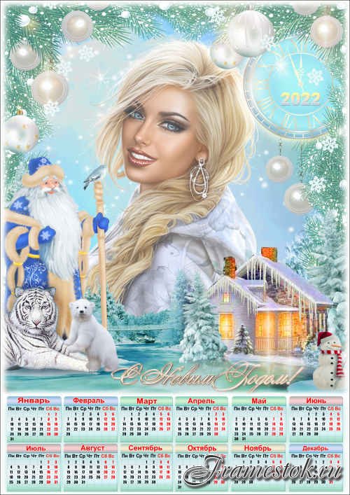 Праздничный календарь на 2022 год с рамкой для фото - Счастливого Нового Года