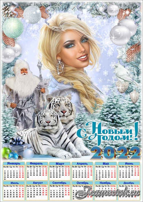 Праздничный календарь на 2022 год с рамкой для фото - Новогодний дуэт