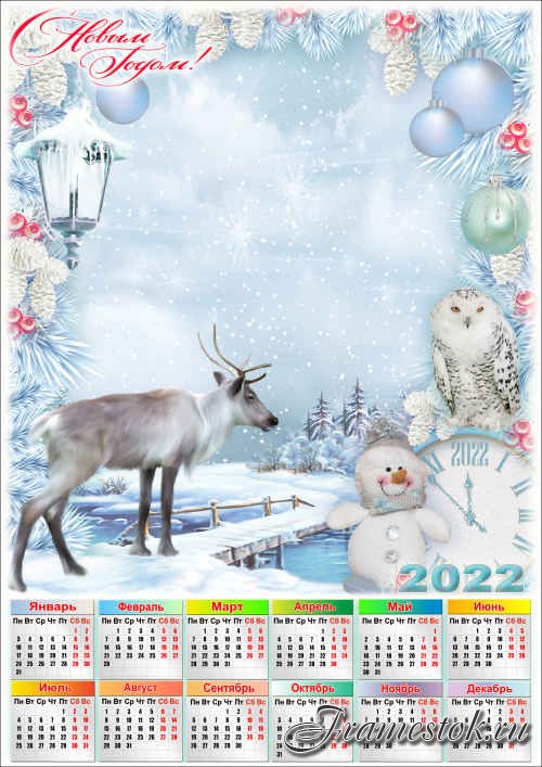 Праздничный календарь на 2022 год с рамкой для фото - Новогодний пейзаж
