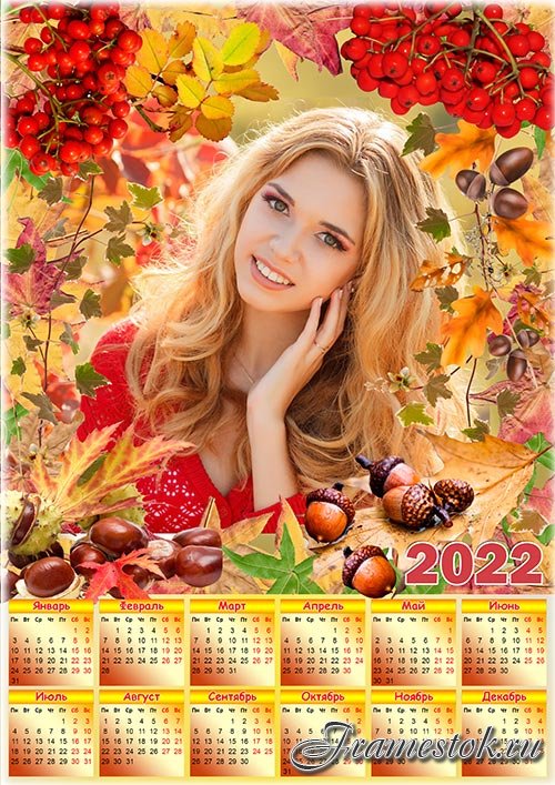 Календарь на 2022 год - Кружится осени листва