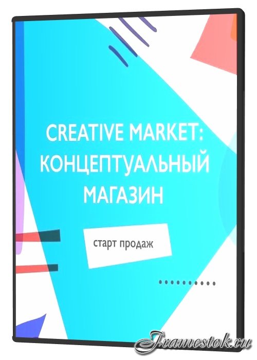 Creative Market:   (2021)