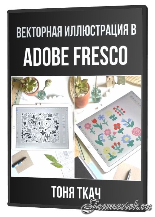    Adobe Fresco (2021)