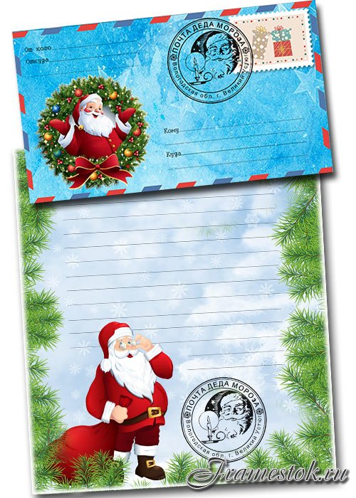 Конверт и письмо от Деда Мороза - С новым годом