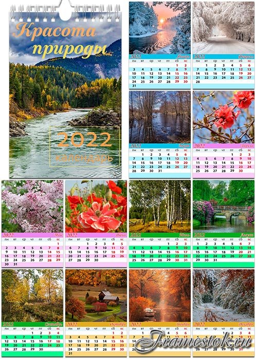 Перекидной настенный календарь на 2022 год - Красота природы