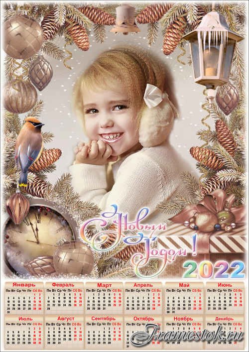 Праздничный календарь на 2022 год с рамкой для фото - Новогодний портрет 5