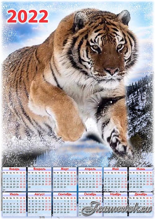 Календарь на 2022 год - Символ года тигр