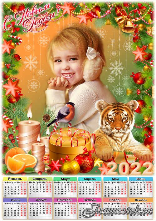 Праздничный календарь на 2022 год с рамкой для фото - Новогодний портрет 6