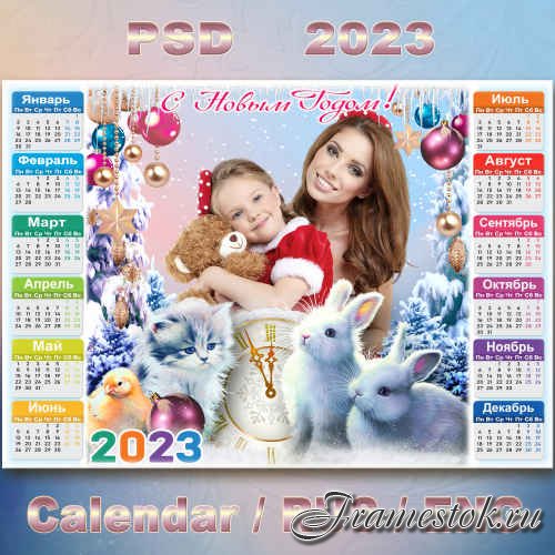 Праздничный новогодний календарь на 2023 год с рамкой для фото - 2023 В двух шагах от чуда