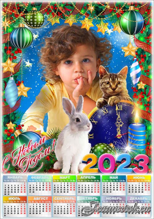 Новогодний календарь на 2023 год с рамкой для фото - 2023 Чудеса там – где в них верят 