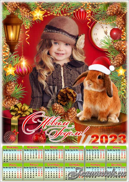 Новогодняя рамка для фото с календарём на 2023 год - 2023 Пушистый символ