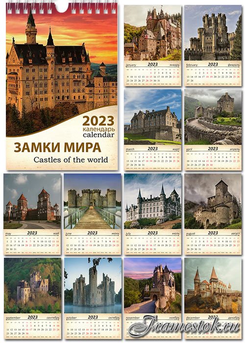Настенный перекидной календарь на 2023 год - Старинные замки мира