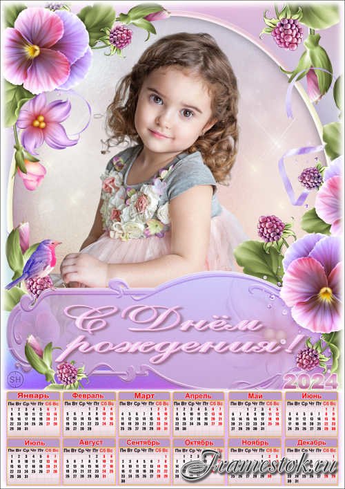 Праздничная рамка с календарём на 2024 год - 2024 Тёплый праздник