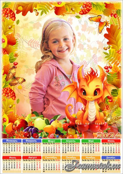 Осенний календарь на 2024 год с рамкой для фото - 2024 Праздник урожая